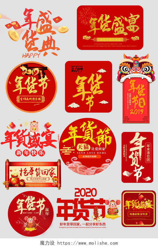 电商淘宝红色喜庆过年年货节年货盛宴促销标签模板